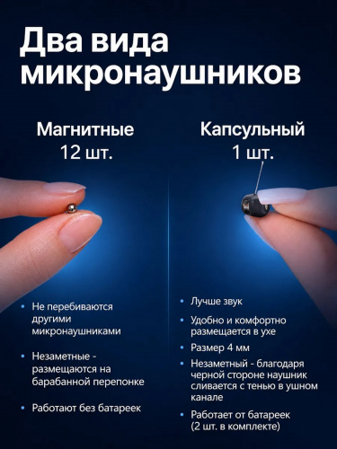 Микронаушник магнит + Микронаушник "Micro" с блютузом фото 3