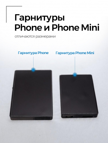 Комплект «STEREO ULTRA+»(без телефона) + микронаушник «Pico» фото 3