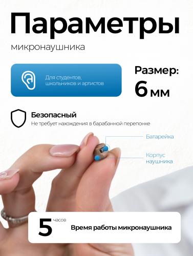 Микронаушник магнит + Микронаушник "Micro" с блютузом фото 6