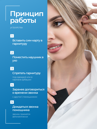 Комплект «STEREO ULTRA+»(без телефона) + микронаушник «GOLD» фото 3
