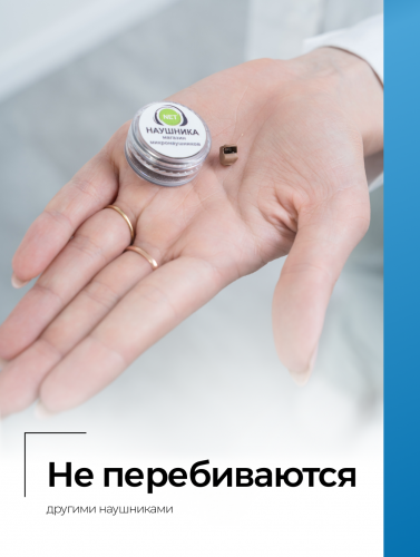 Комплект «STEREO+»(без телефона) + микронаушник «Pico» фото 3