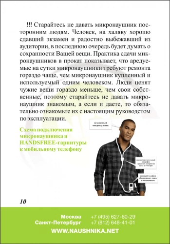 Комплект Hands Free + микронаушник «Agger» фото 2