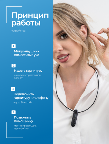Микронаушник магнит + Микронаушник "Micro" с блютузом фото 8