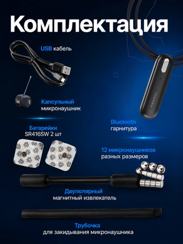 Микронаушник магнит + Микронаушник "Micro" с блютузом фото 4