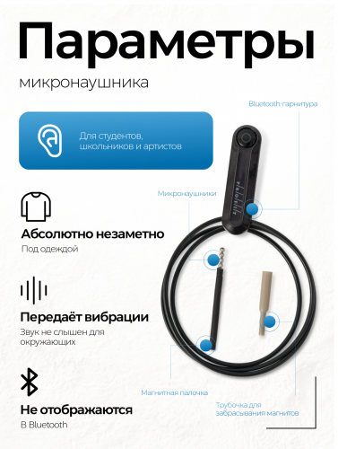Микронаушник магнит + Микронаушник "Micro" с блютузом фото 14