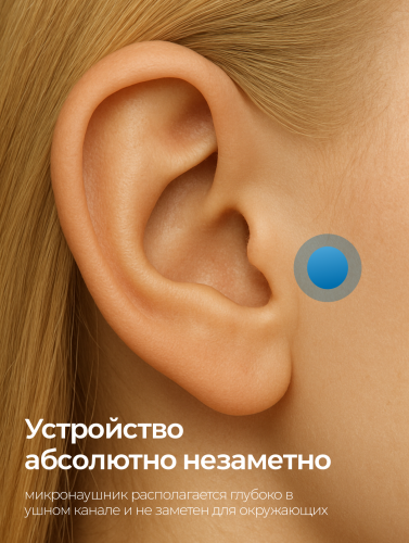 Комплект «STEREO ULTRA+»(без телефона) + микронаушник «Pico» фото 11